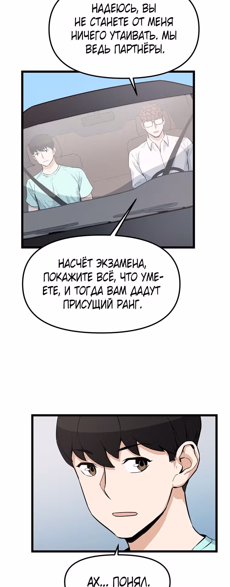 Рожденный стать охотником — Том 1 · Глава 16, страница 17