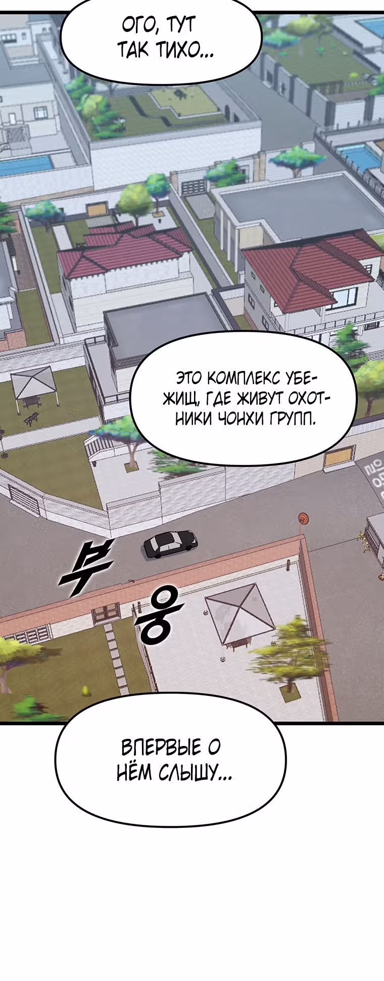 Рожденный стать охотником — Том 1 · Глава 16, страница 20