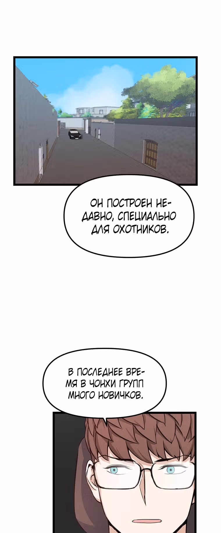 Рожденный стать охотником — Том 1 · Глава 16, страница 22