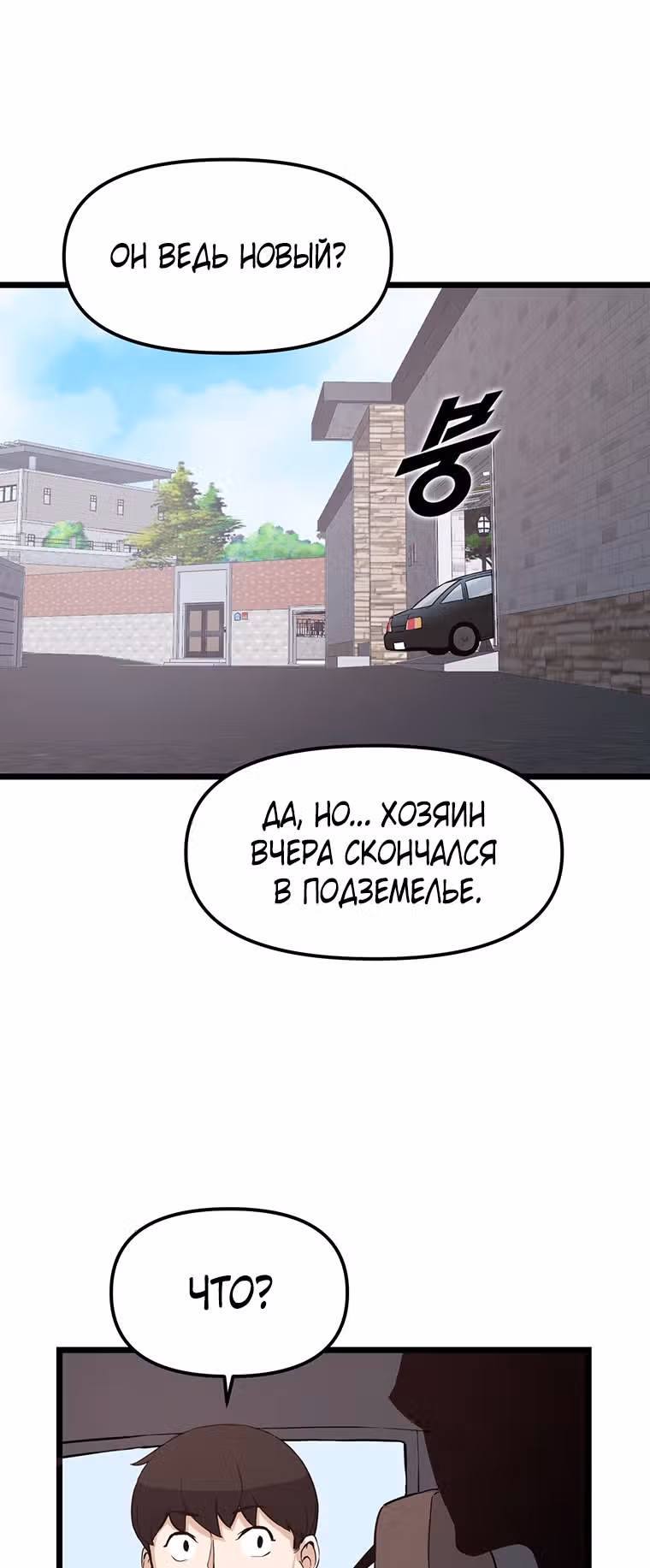 Рожденный стать охотником — Том 1 · Глава 16, страница 25