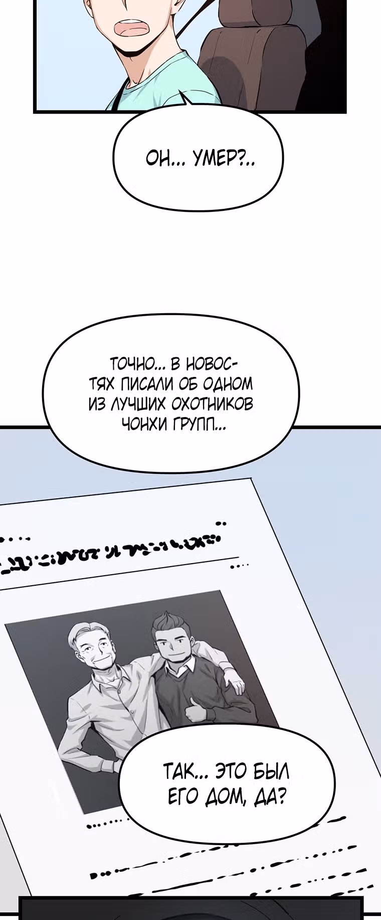 Рожденный стать охотником — Том 1 · Глава 16, страница 26