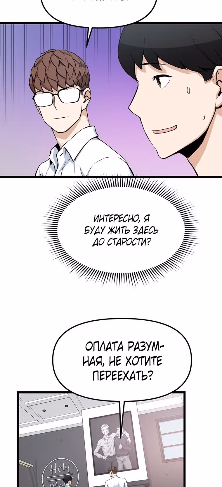 Рожденный стать охотником — Том 1 · Глава 16, страница 37
