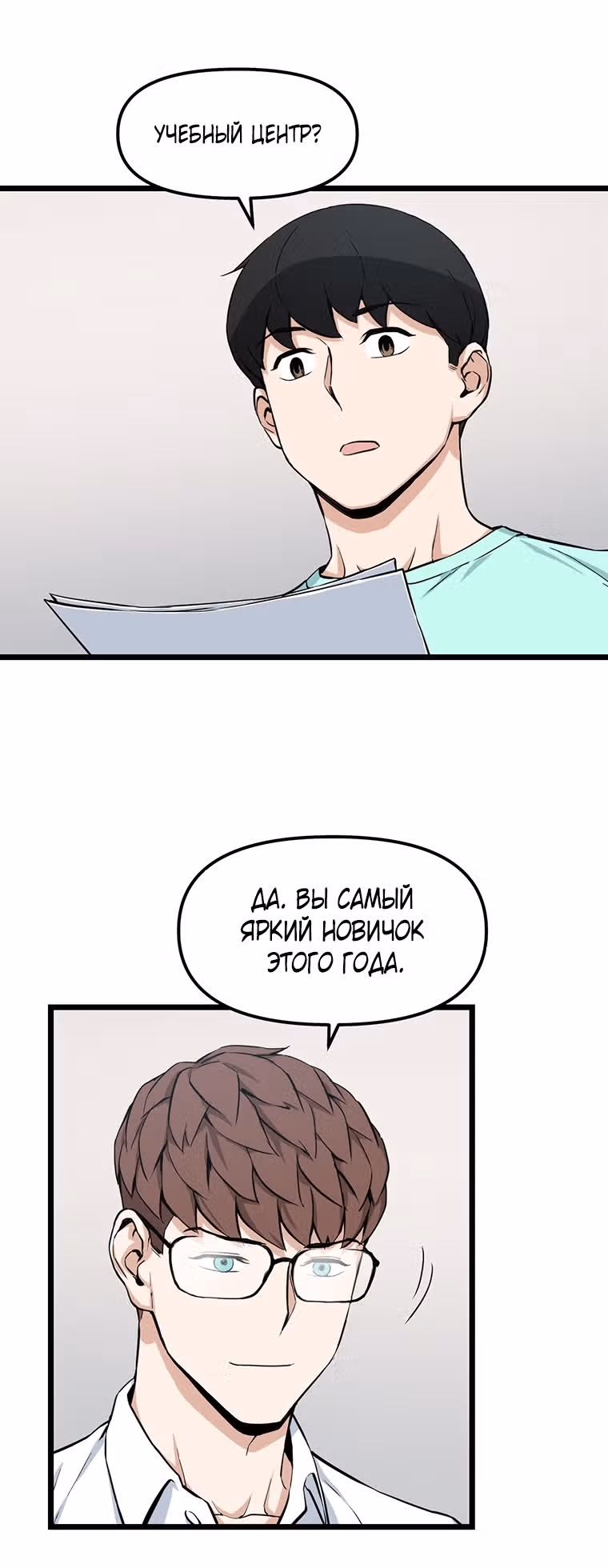 Рожденный стать охотником — Том 1 · Глава 16, страница 43
