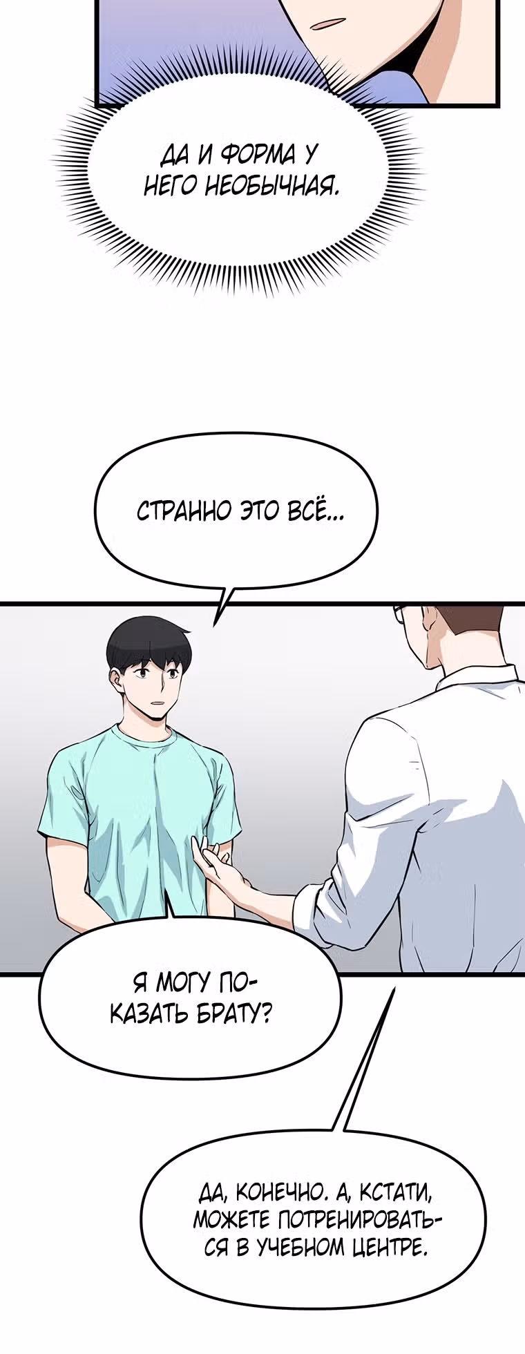Рожденный стать охотником — Том 1 · Глава 16, страница 45