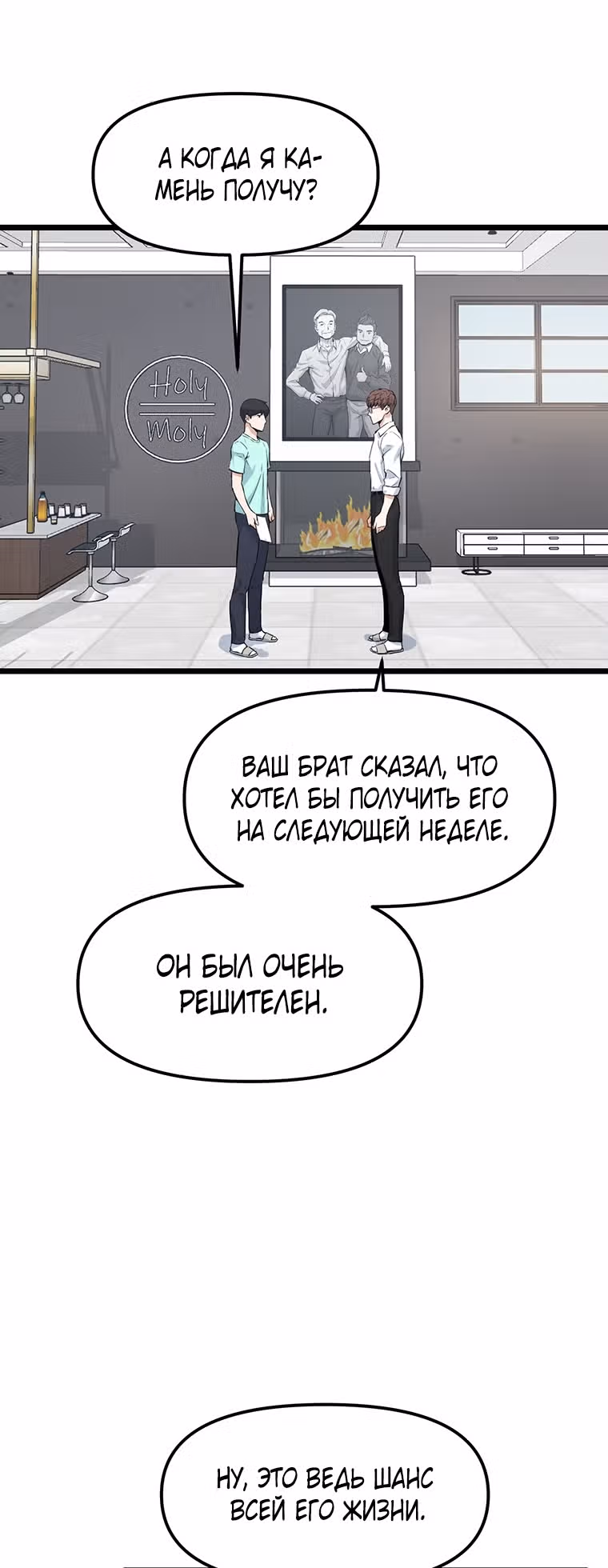 Рожденный стать охотником — Том 1 · Глава 16, страница 47