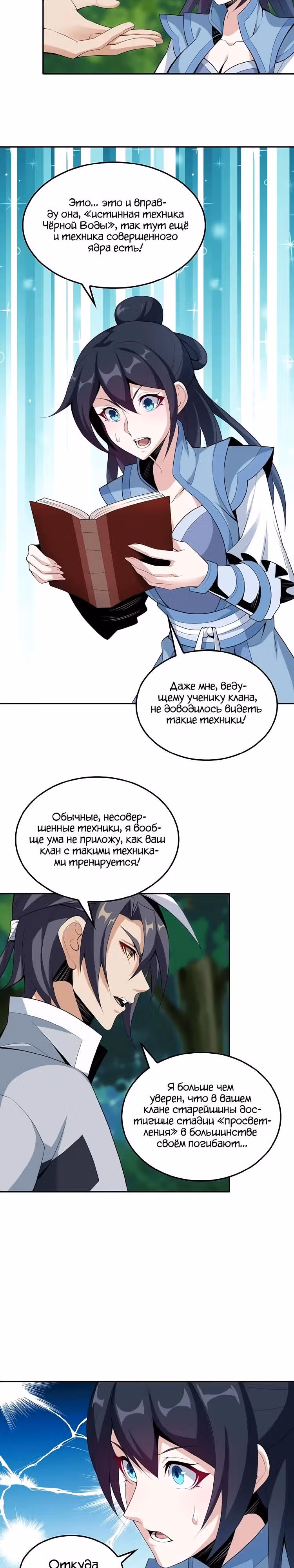 Пожиратель Миров — Том 1 · Глава 22, страница 20