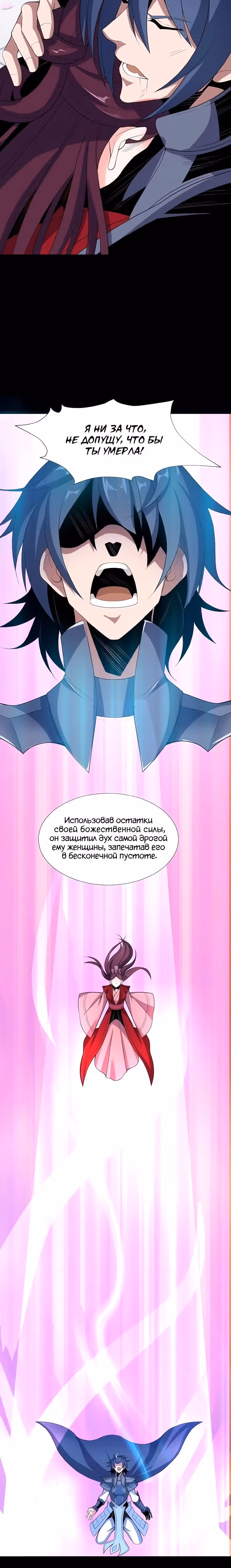 Пожиратель Миров — Том 1 · Глава 23, страница 11
