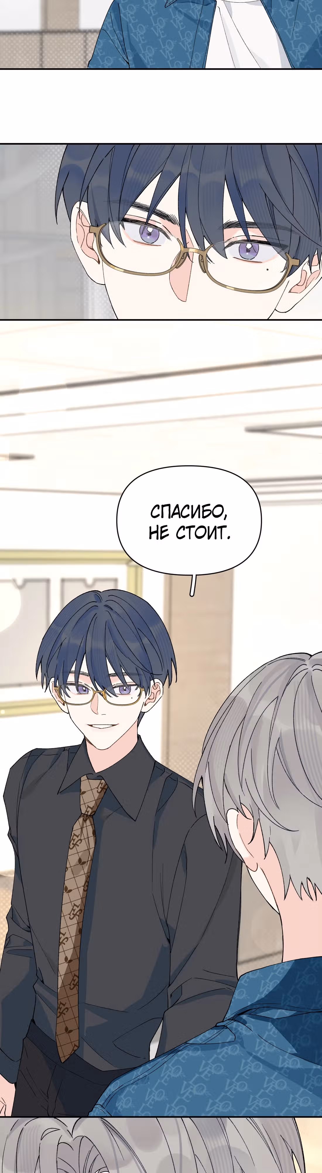 Когда ты явишь истинного себя?! — Том 1 · Глава 10, страница 9