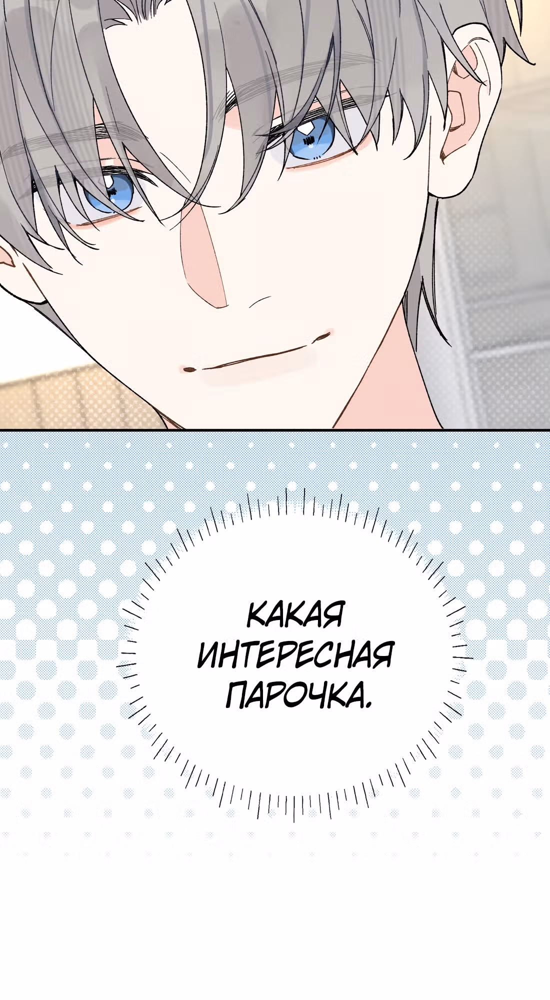 Когда ты явишь истинного себя?! — Том 1 · Глава 10, страница 10