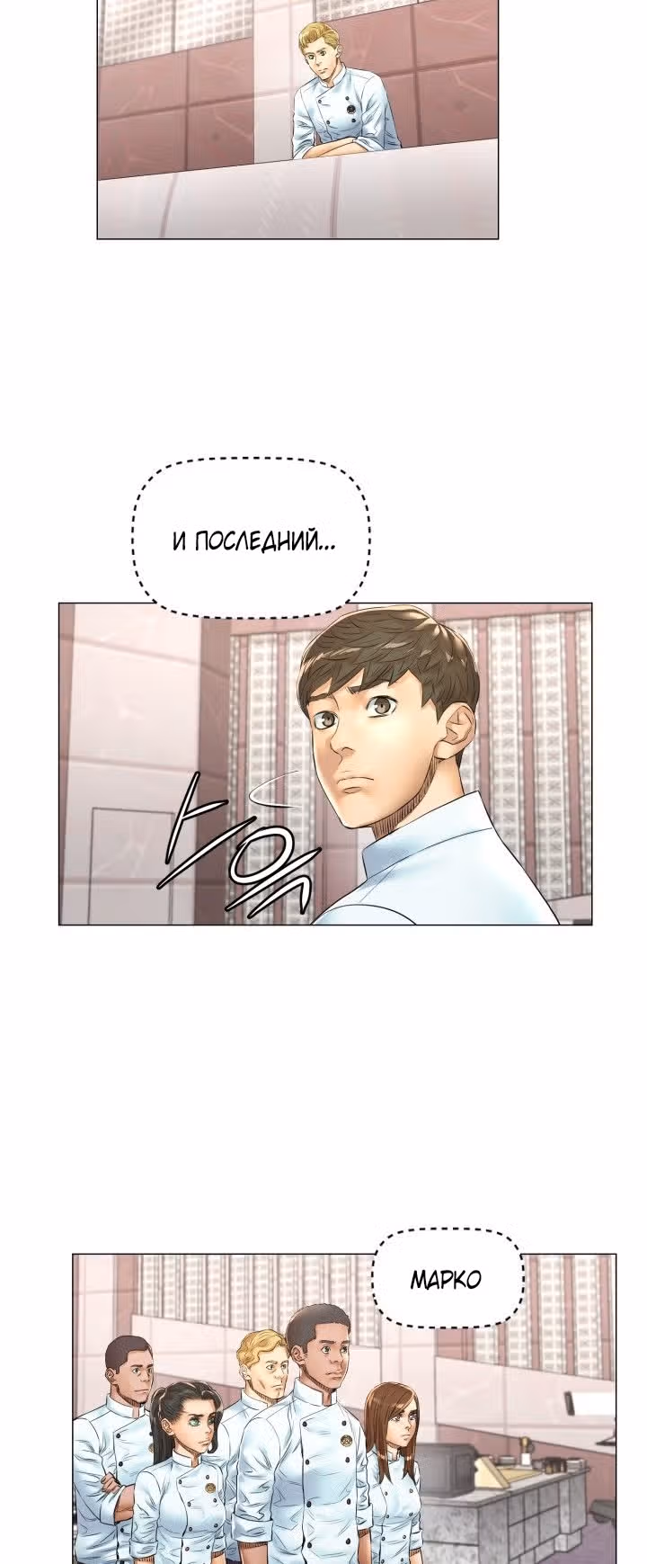 Бог кулинарии — Том 1 · Глава 32, страница 11
