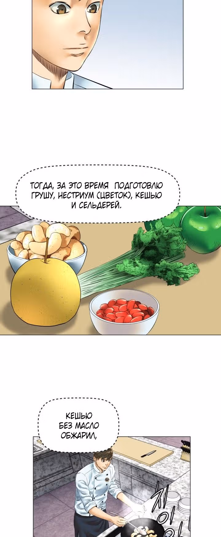 Бог кулинарии — Том 1 · Глава 32, страница 24