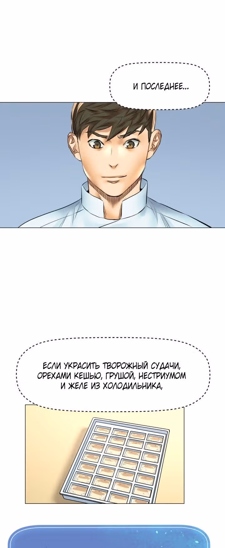 Бог кулинарии — Том 1 · Глава 32, страница 26