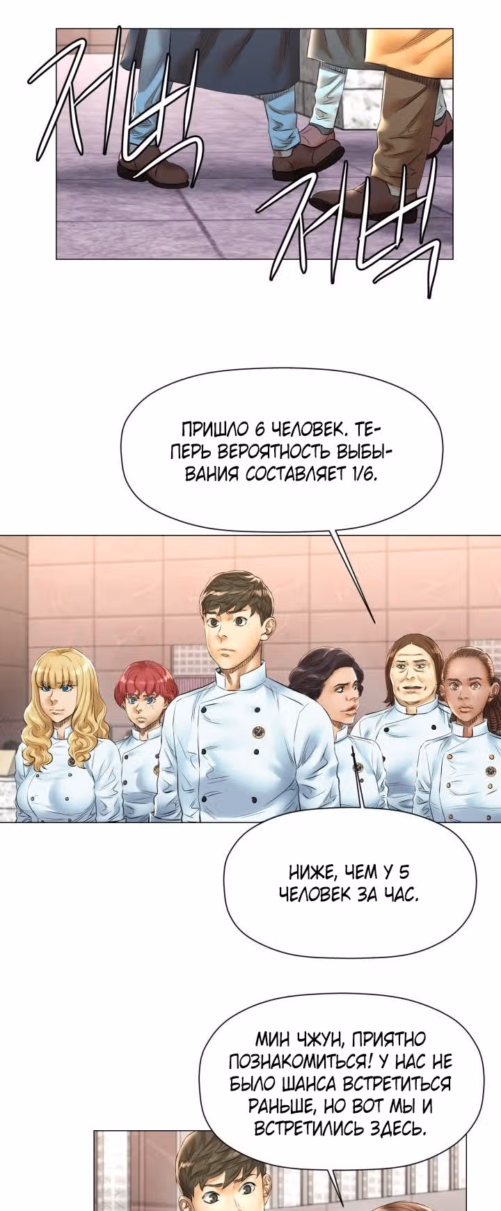 Бог кулинарии — Том 1 · Глава 32, страница 9