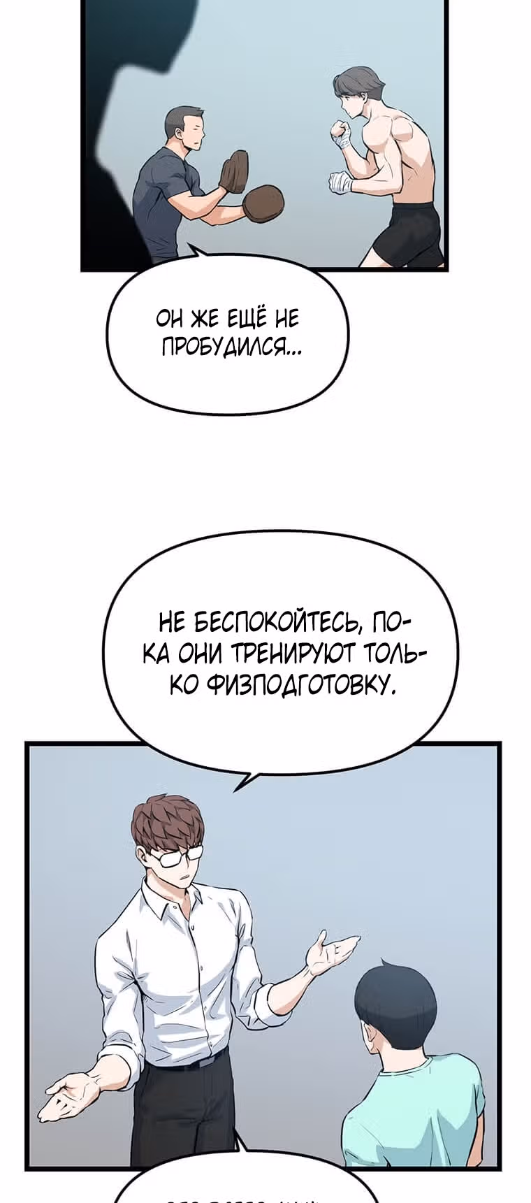 Рожденный стать охотником — Том 1 · Глава 17, страница 22