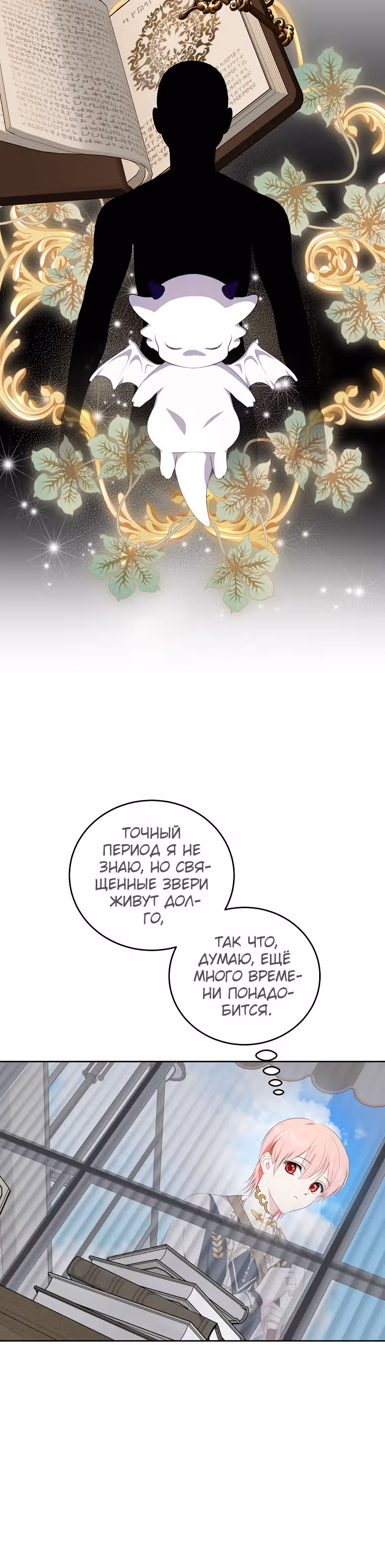Я сняла маску с тирана — Том 1 · Глава 28, страница 18