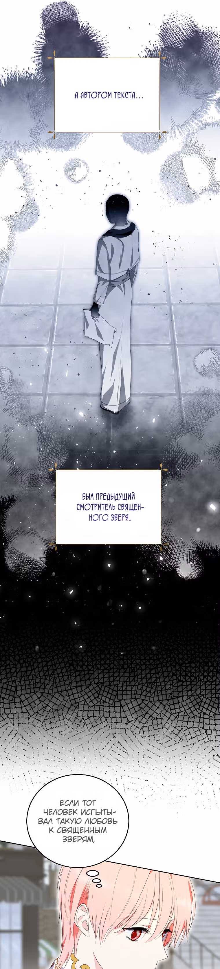 Я сняла маску с тирана — Том 1 · Глава 28, страница 22