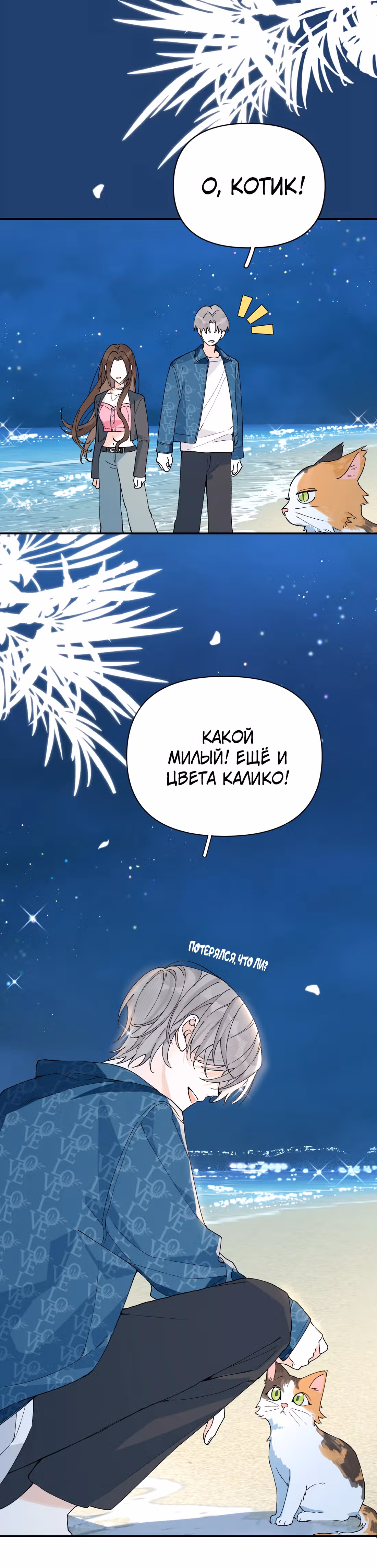 Когда ты явишь истинного себя?! — Том 1 · Глава 11, страница 11
