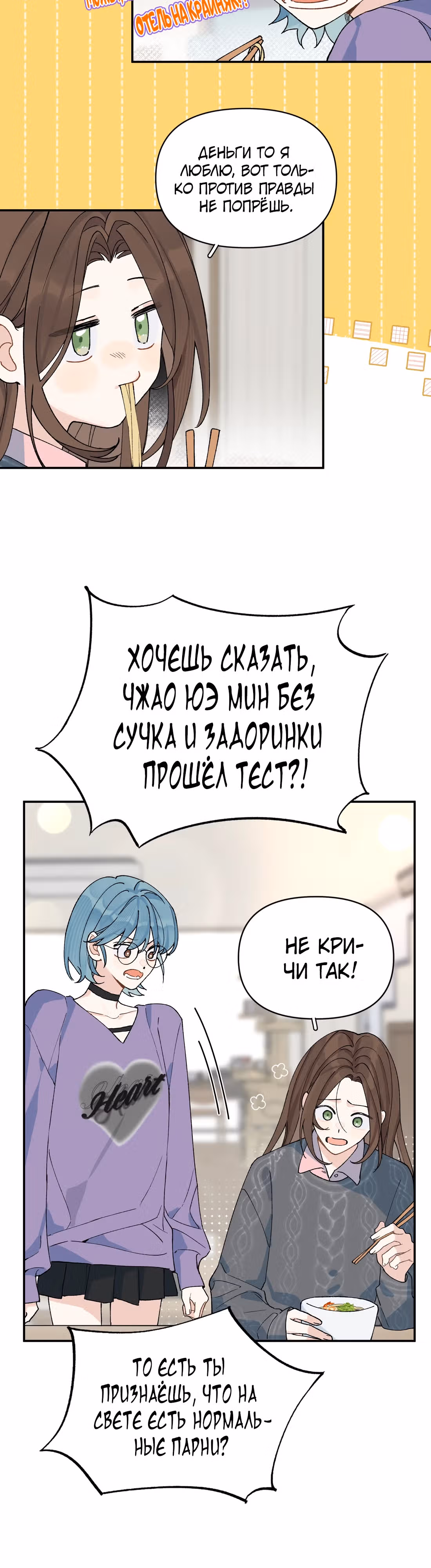 Когда ты явишь истинного себя?! — Том 1 · Глава 11, страница 14