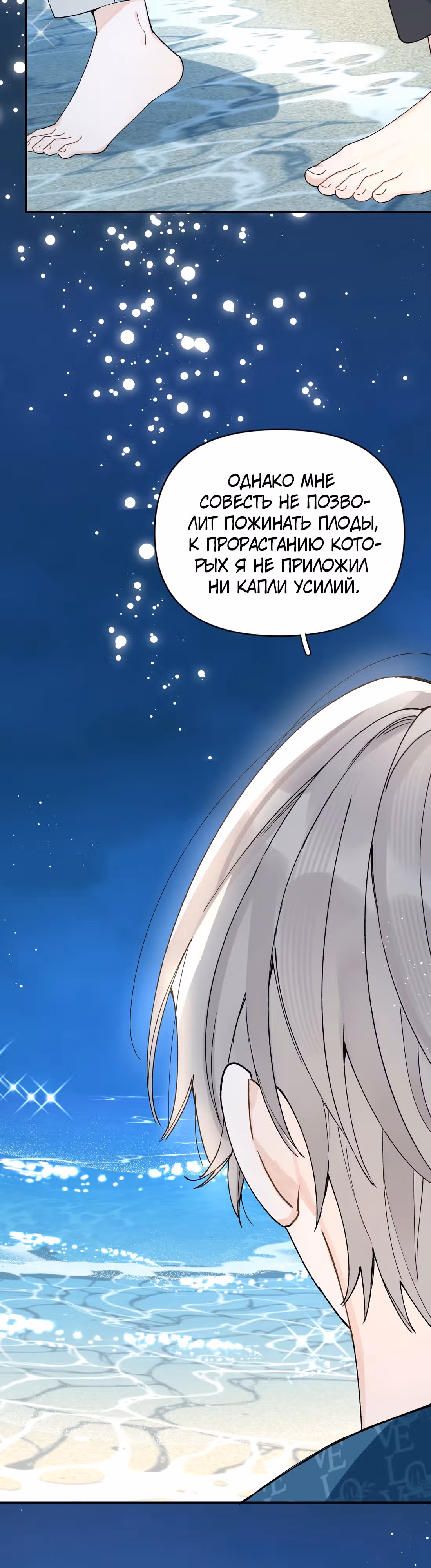 Когда ты явишь истинного себя?! — Том 1 · Глава 11, страница 7