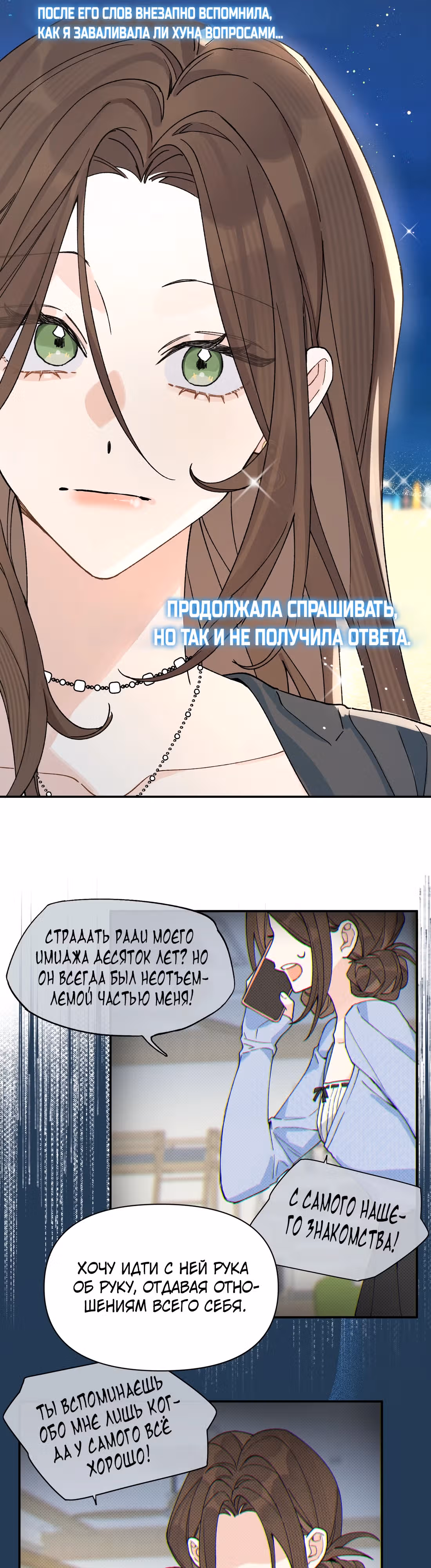 Когда ты явишь истинного себя?! — Том 1 · Глава 11, страница 8