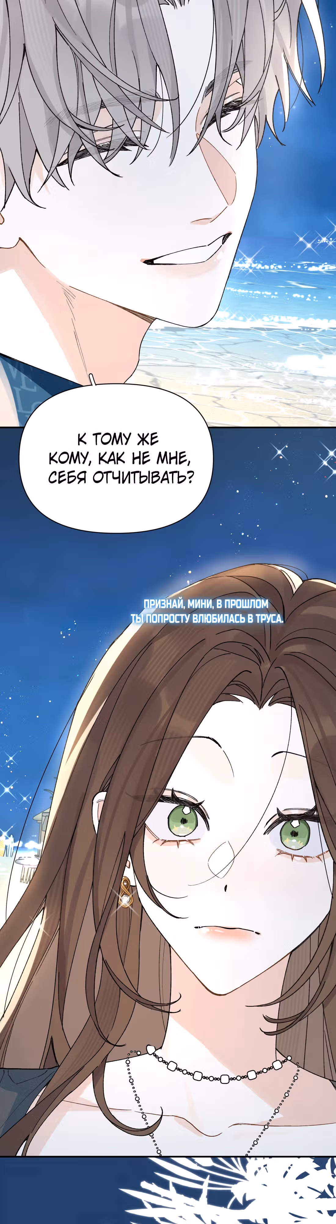 Когда ты явишь истинного себя?! — Том 1 · Глава 11, страница 10