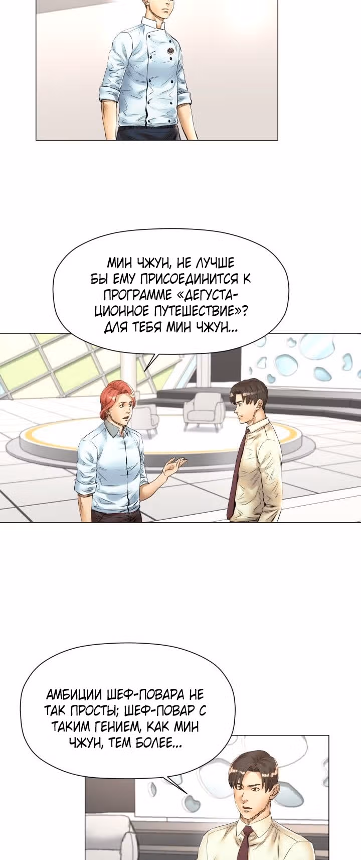 Бог кулинарии — Том 1 · Глава 33, страница 18