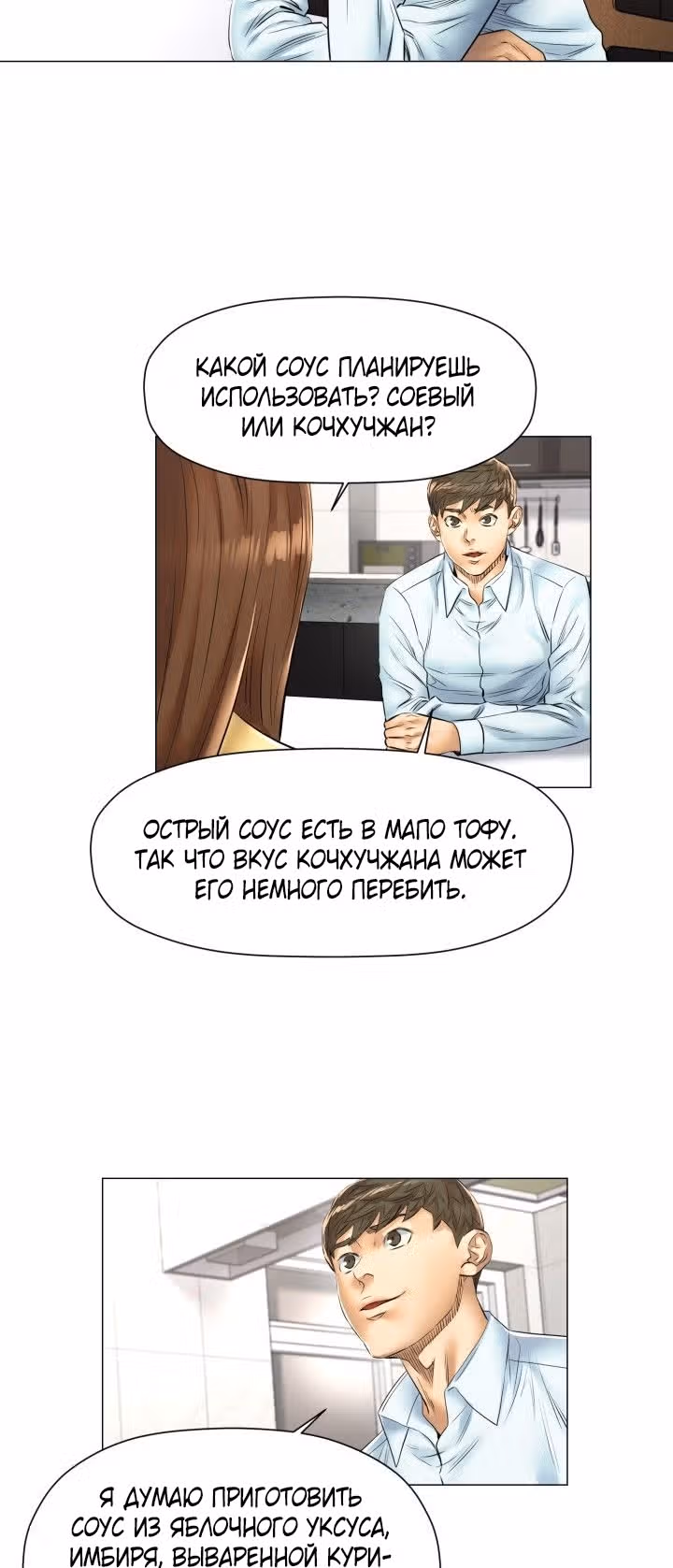 Бог кулинарии — Том 1 · Глава 33, страница 30