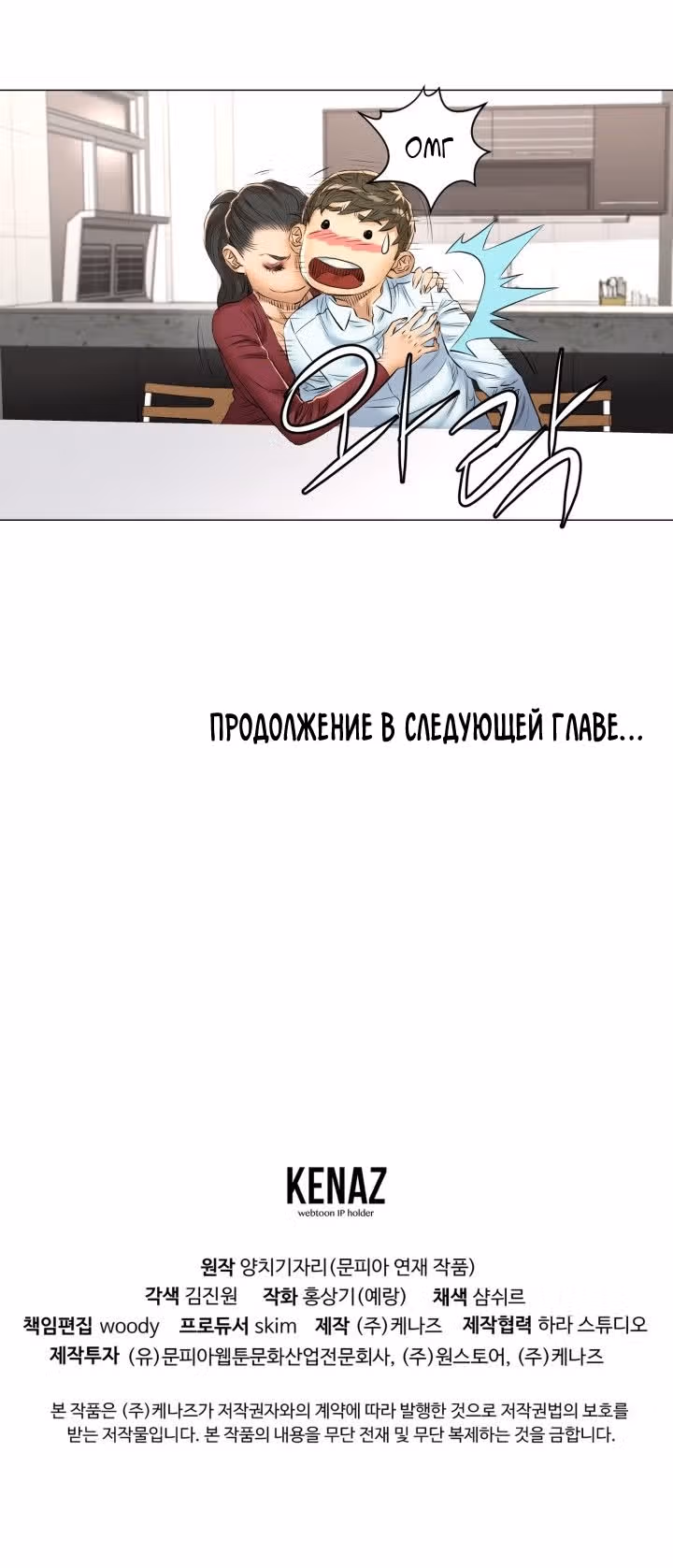 Бог кулинарии — Том 1 · Глава 33, страница 32