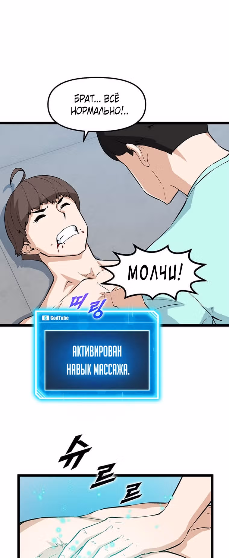 Рожденный стать охотником — Том 1 · Глава 18, страница 32