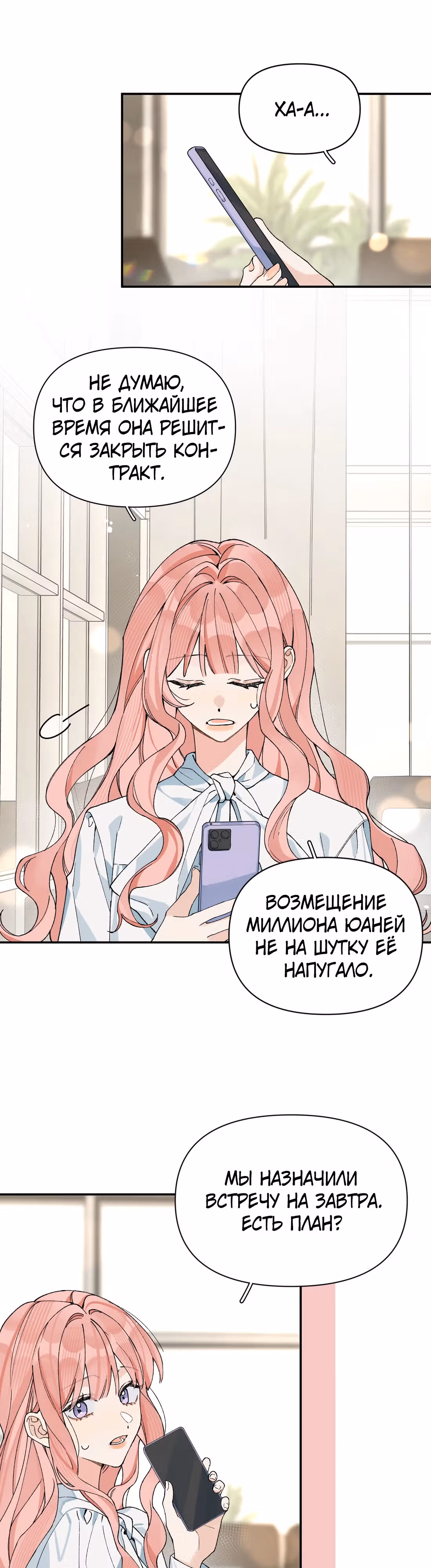 Когда ты явишь истинного себя?! — Том 1 · Глава 12, страница 1