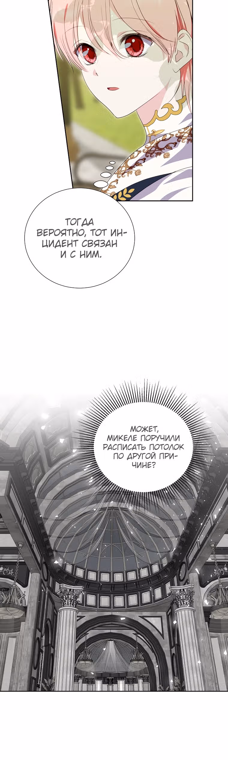 Я сняла маску с тирана — Том 1 · Глава 30, страница 20