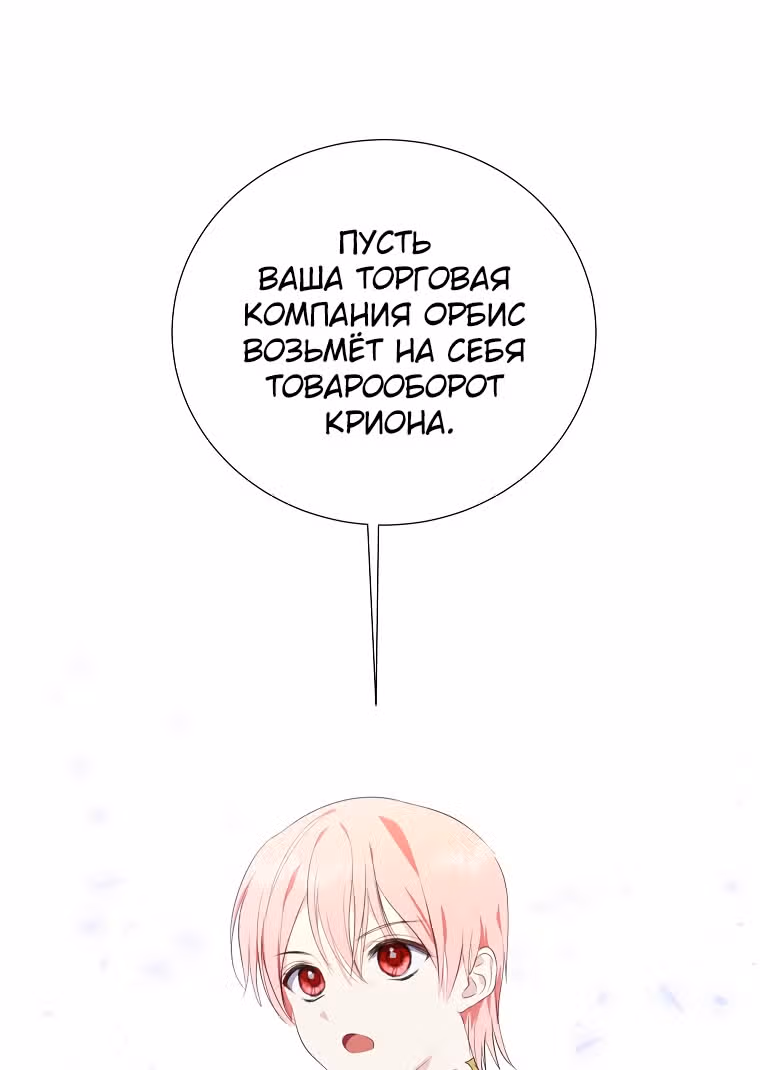 Я сняла маску с тирана — Том 1 · Глава 30, страница 39