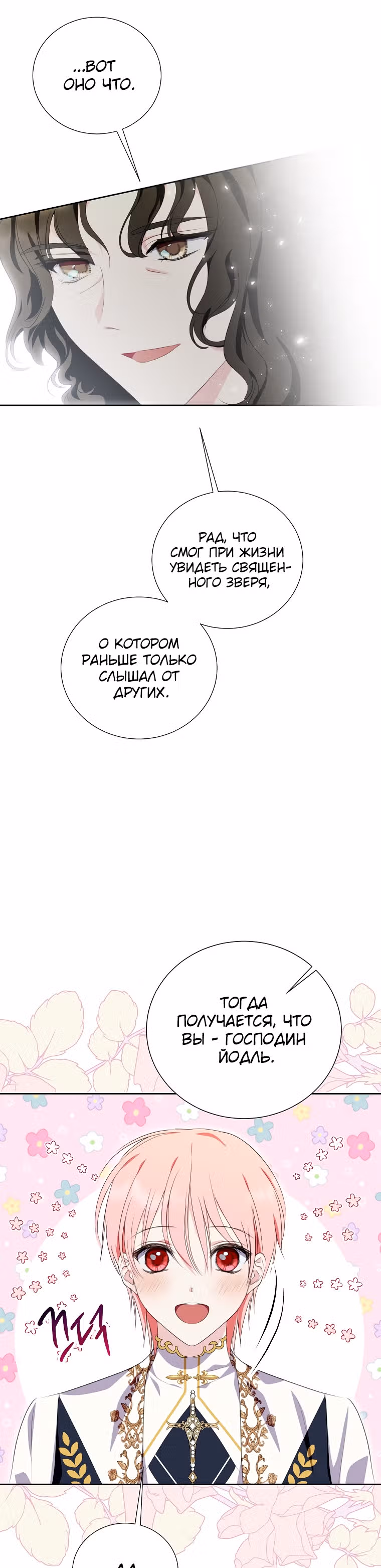 Я сняла маску с тирана — Том 1 · Глава 30, страница 9
