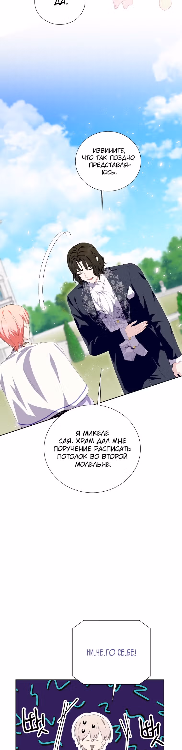 Я сняла маску с тирана — Том 1 · Глава 30, страница 10