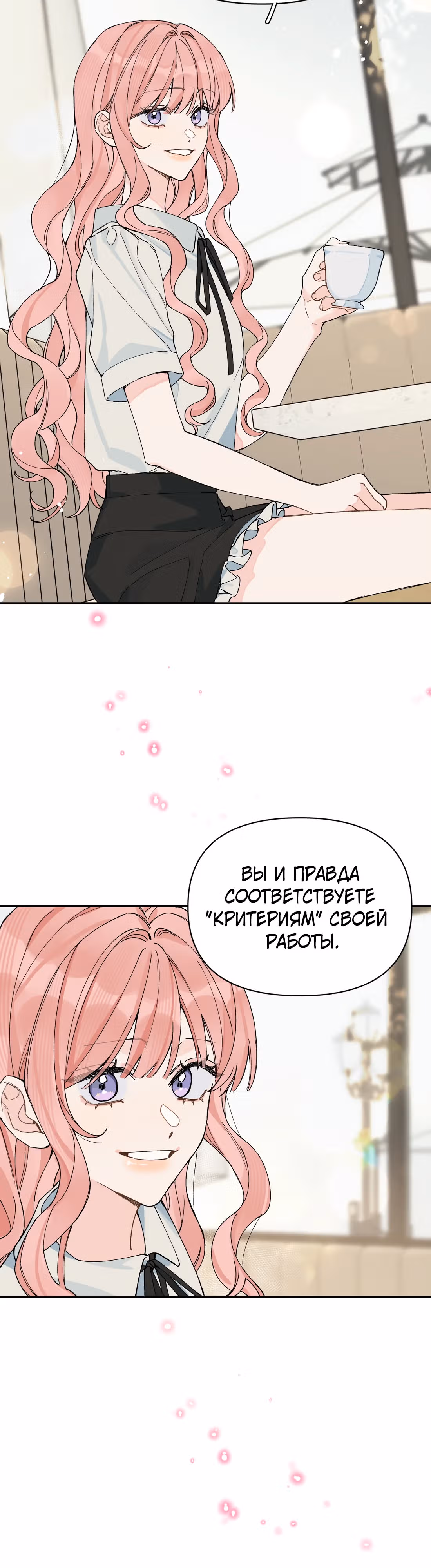Когда ты явишь истинного себя?! — Том 1 · Глава 13, страница 3