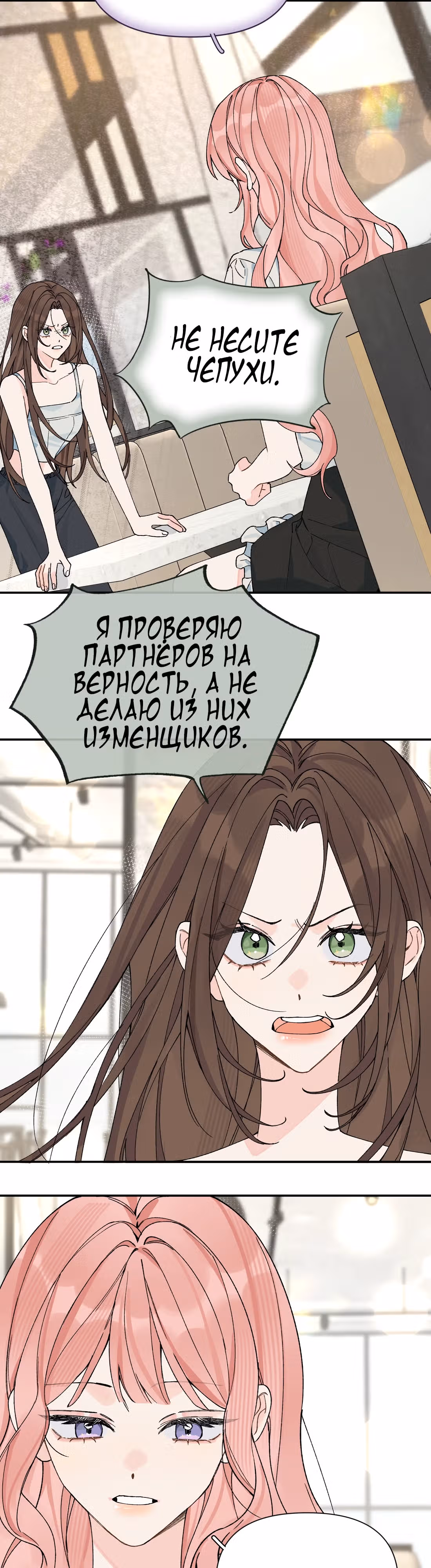 Когда ты явишь истинного себя?! — Том 1 · Глава 13, страница 8