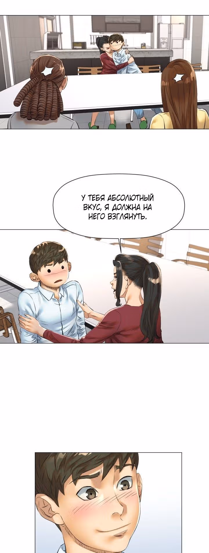 Бог кулинарии — Том 1 · Глава 34, страница 2