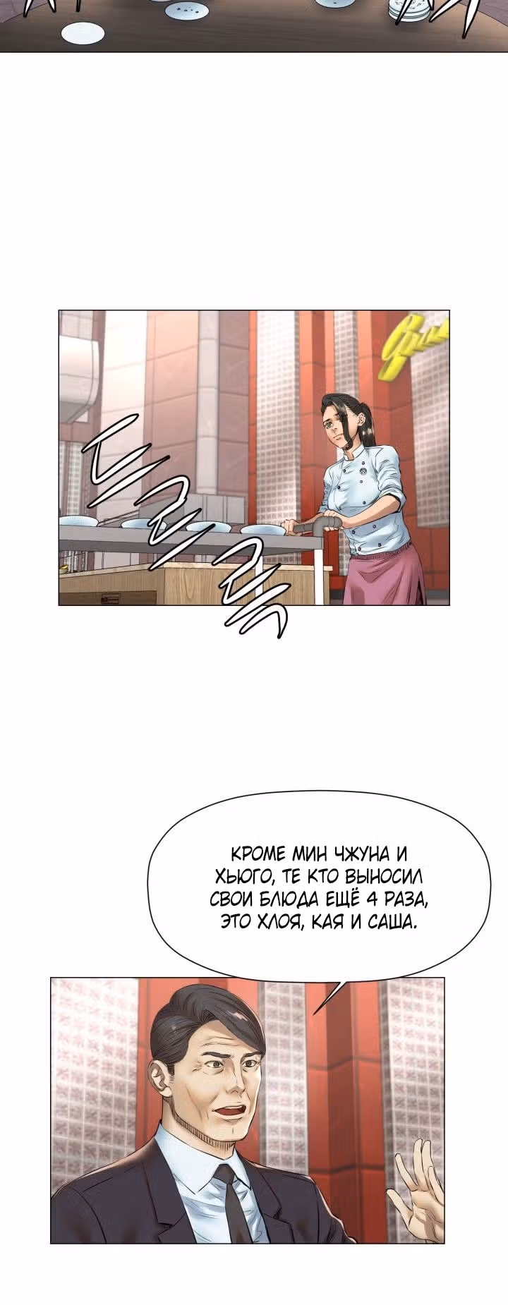 Бог кулинарии — Том 1 · Глава 34, страница 23