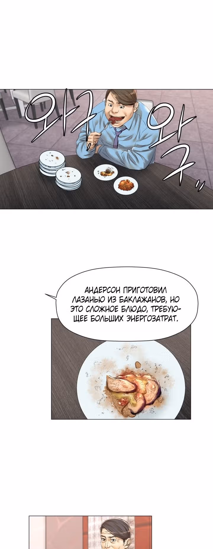 Бог кулинарии — Том 1 · Глава 34, страница 24