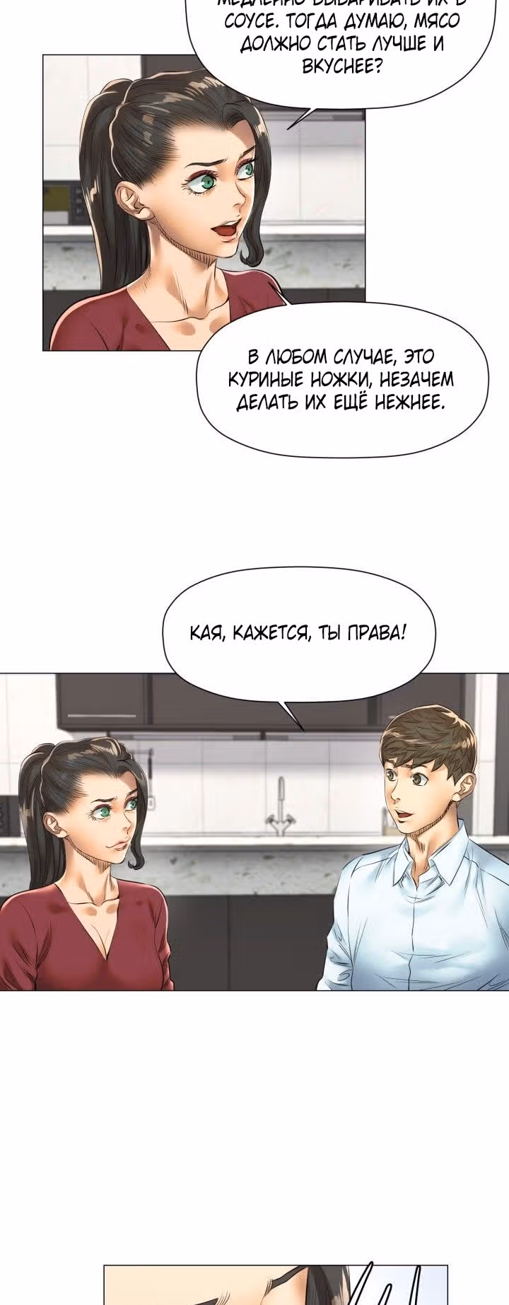 Бог кулинарии — Том 1 · Глава 34, страница 8