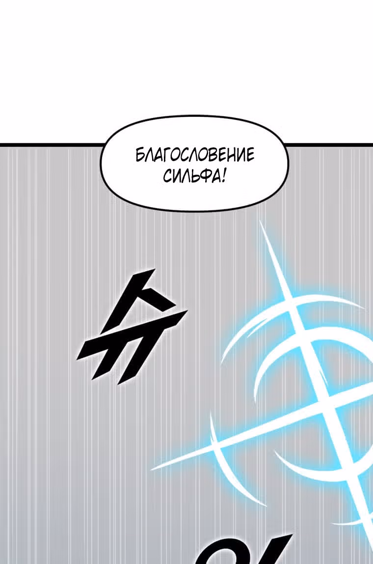 Рожденный стать охотником — Том 1 · Глава 19, страница 30