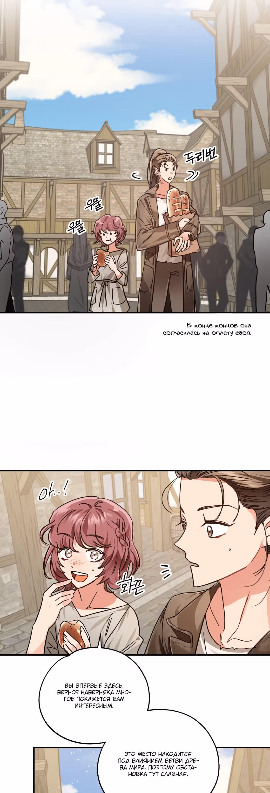 Приключения Террариума — Том 1 · Глава 2, страница 28