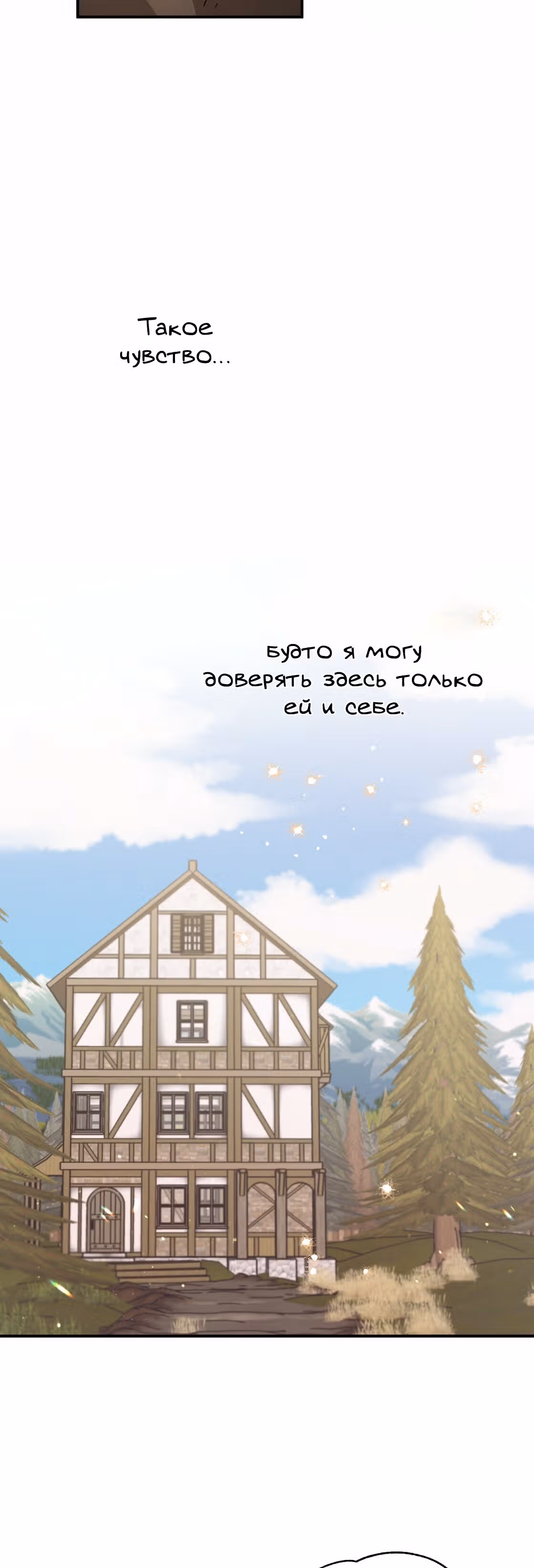 Приключения Террариума — Том 1 · Глава 2, страница 31