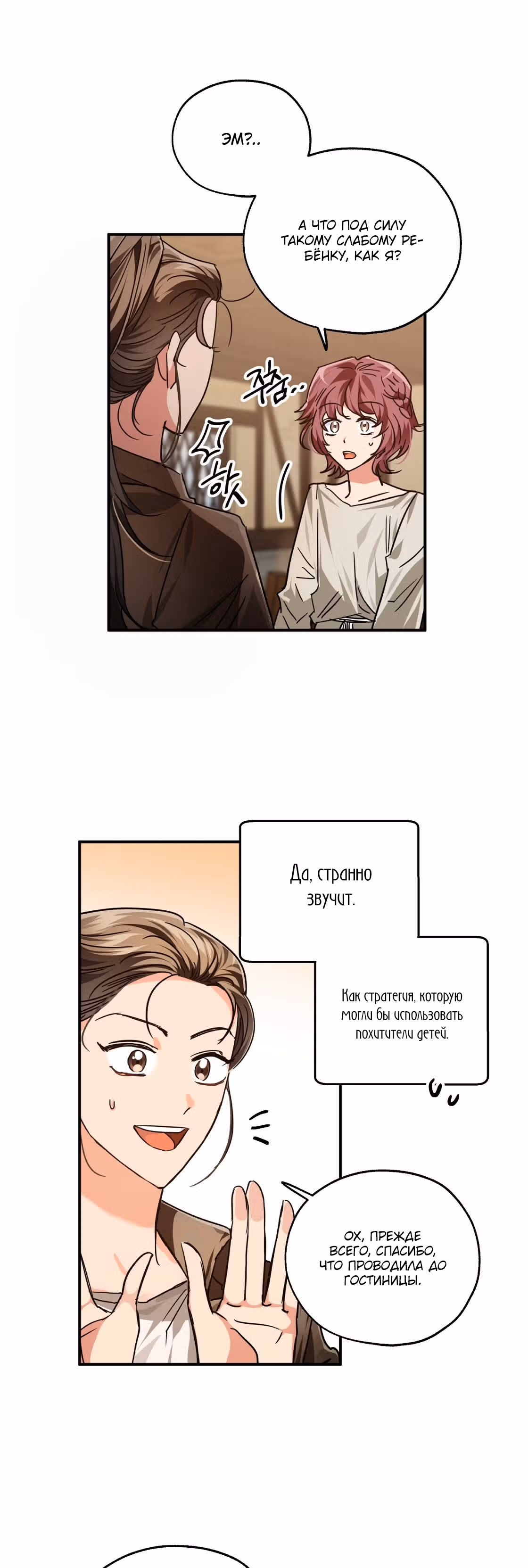 Приключения Террариума — Том 1 · Глава 2, страница 37