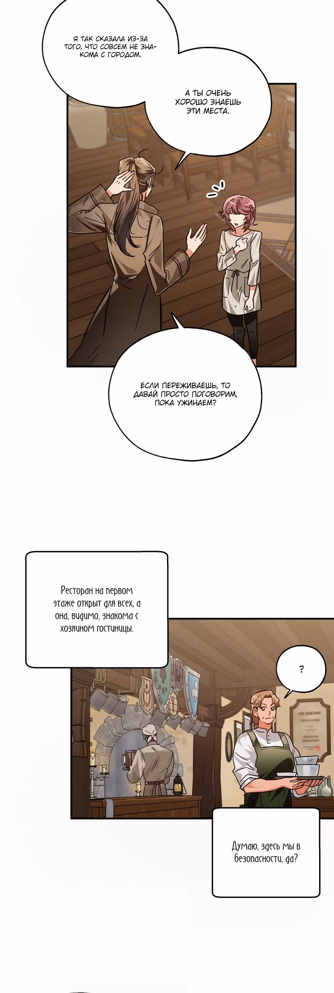 Приключения Террариума — Том 1 · Глава 2, страница 38