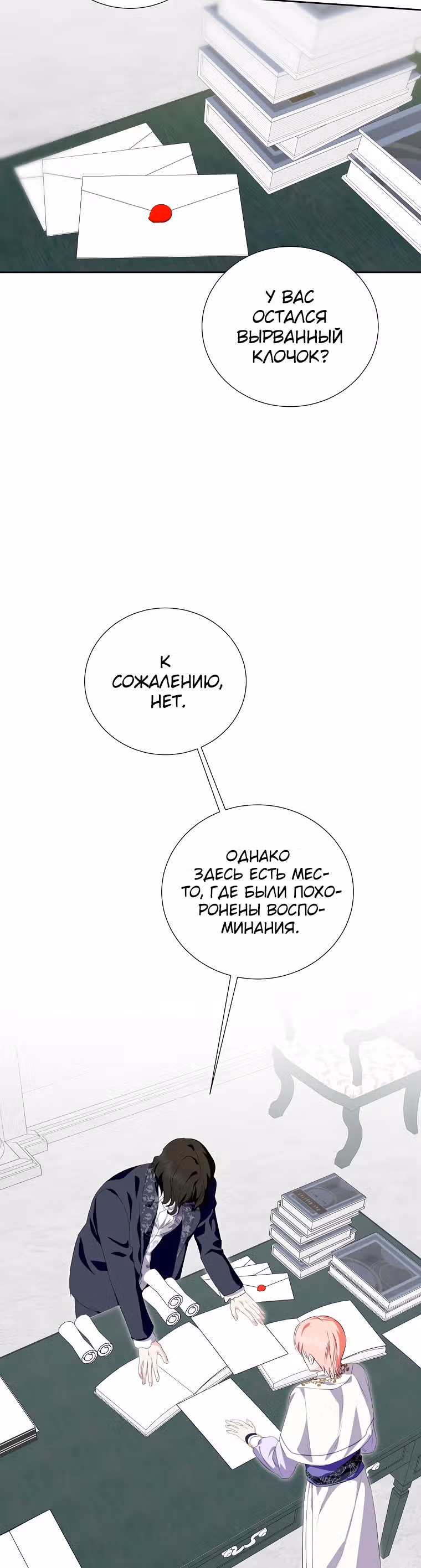 Я сняла маску с тирана — Том 1 · Глава 31, страница 15