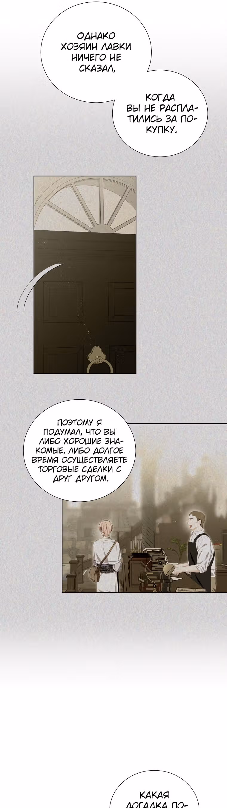 Я сняла маску с тирана — Том 1 · Глава 31, страница 7