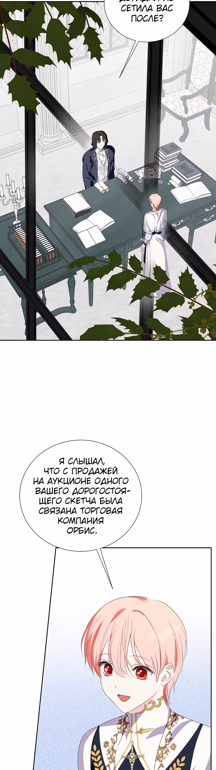 Я сняла маску с тирана — Том 1 · Глава 31, страница 8