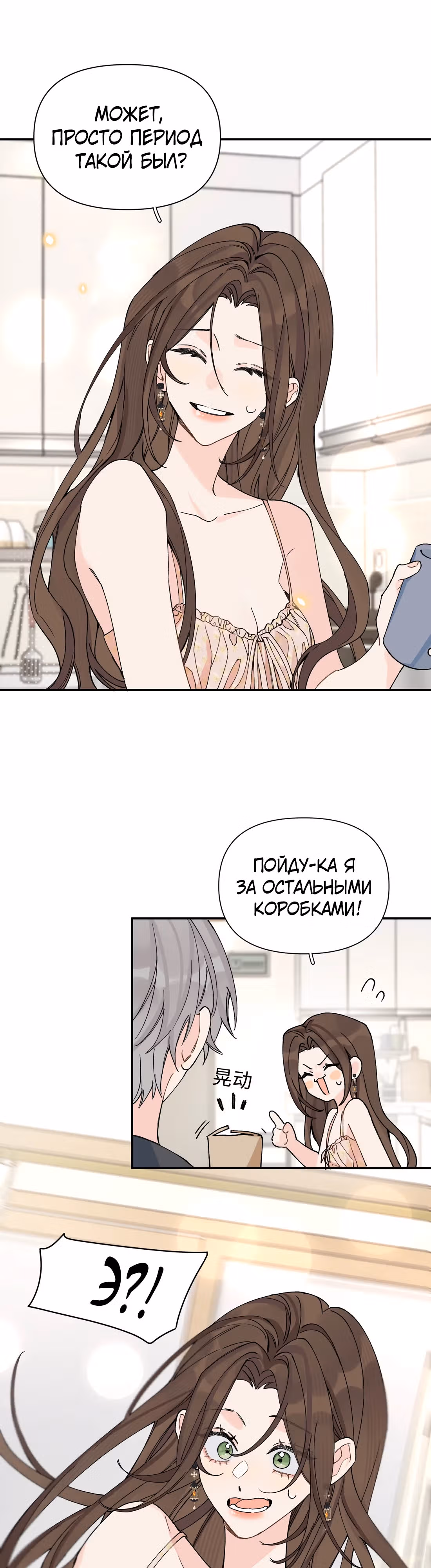 Когда ты явишь истинного себя?! — Том 1 · Глава 14, страница 12