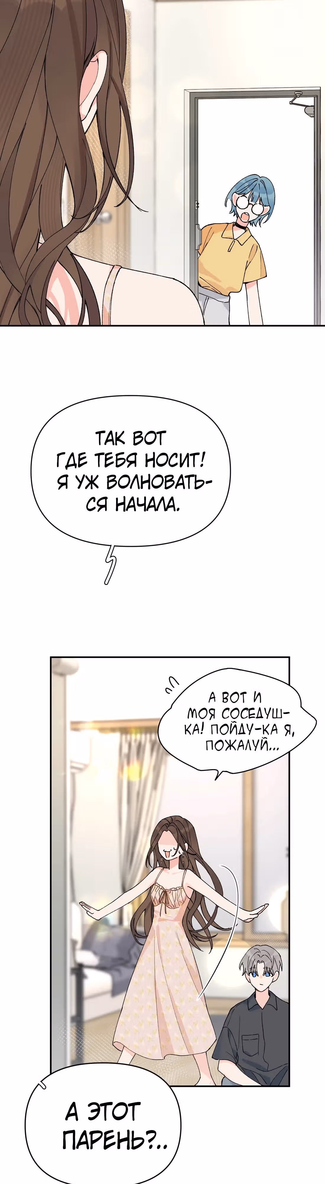 Когда ты явишь истинного себя?! — Том 1 · Глава 14, страница 17